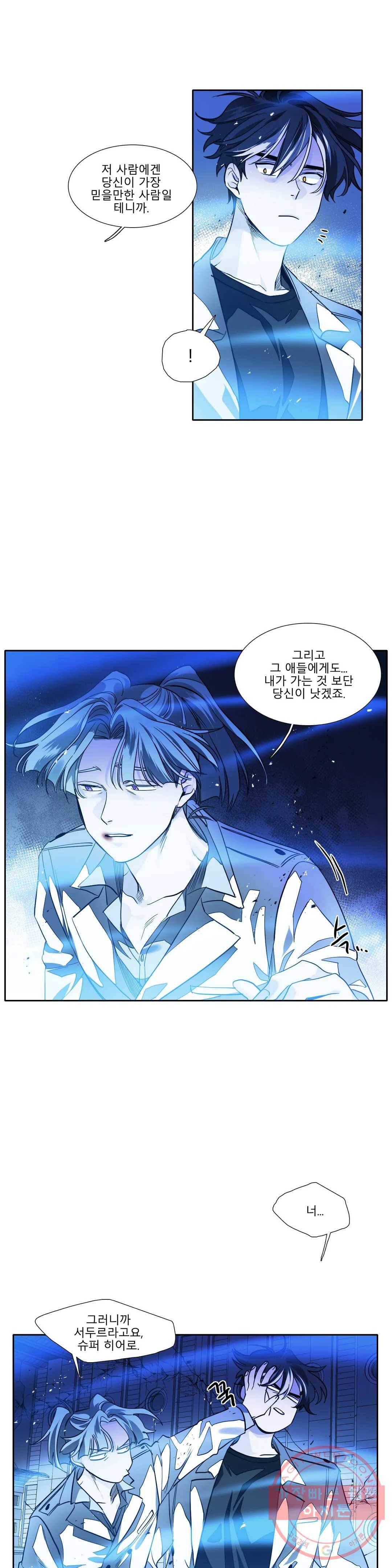 히어로즈 플랜비 287화 뱀과 나비를 위한 계절 13 19