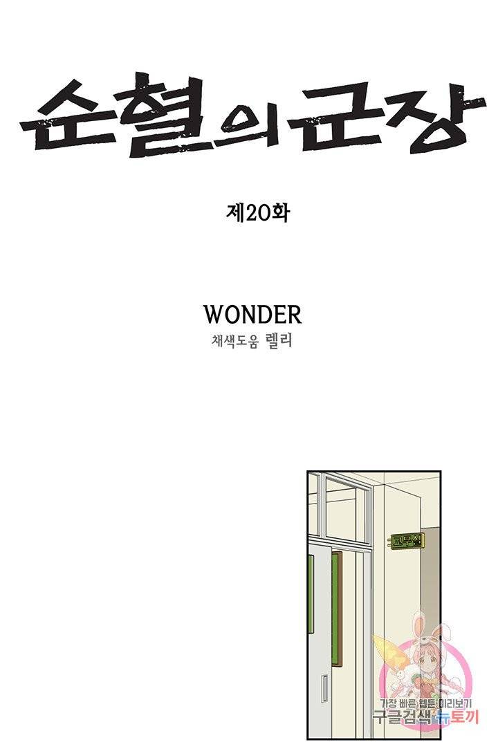 순혈의 군장 20화 1