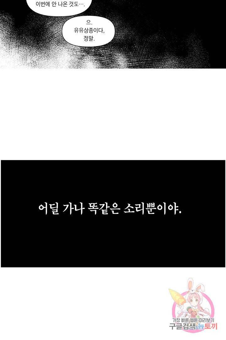 순혈의 군장 20화 8