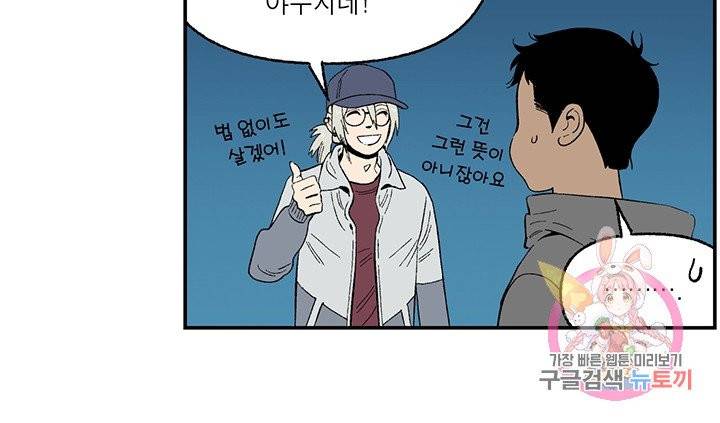 순혈의 군장 20화 11