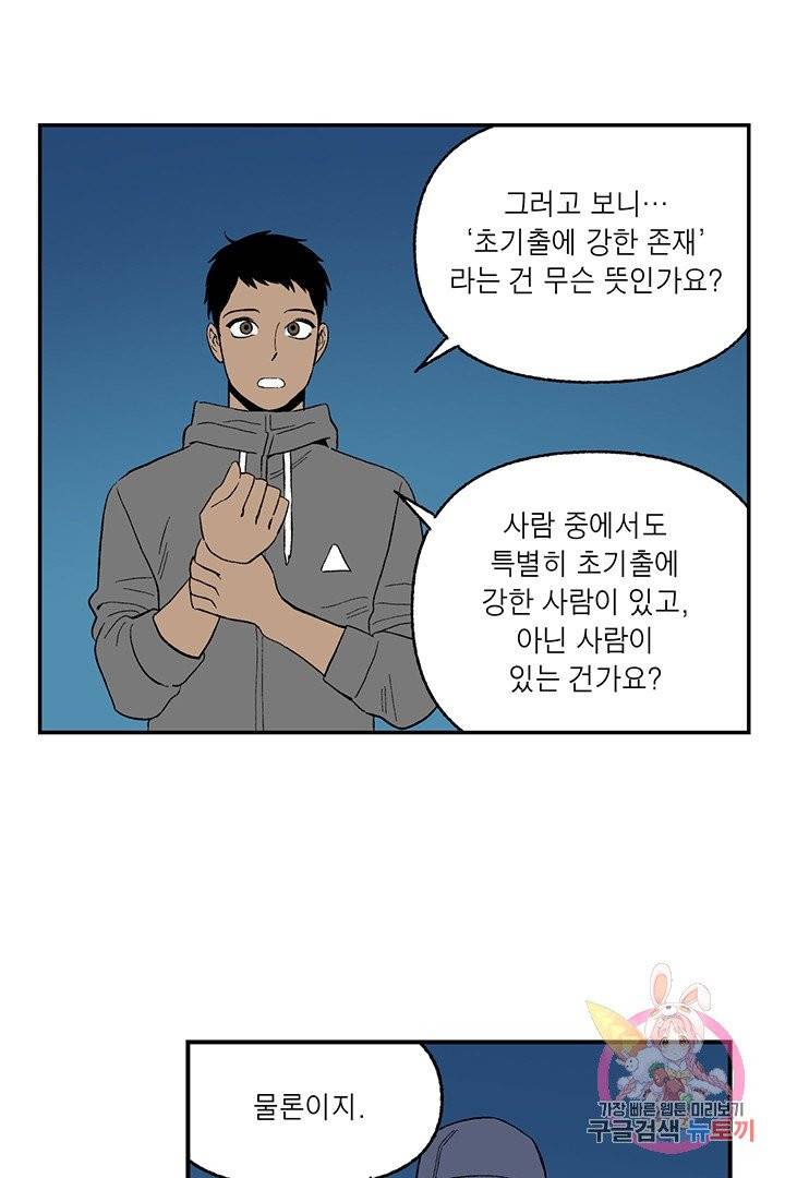 순혈의 군장 20화 12