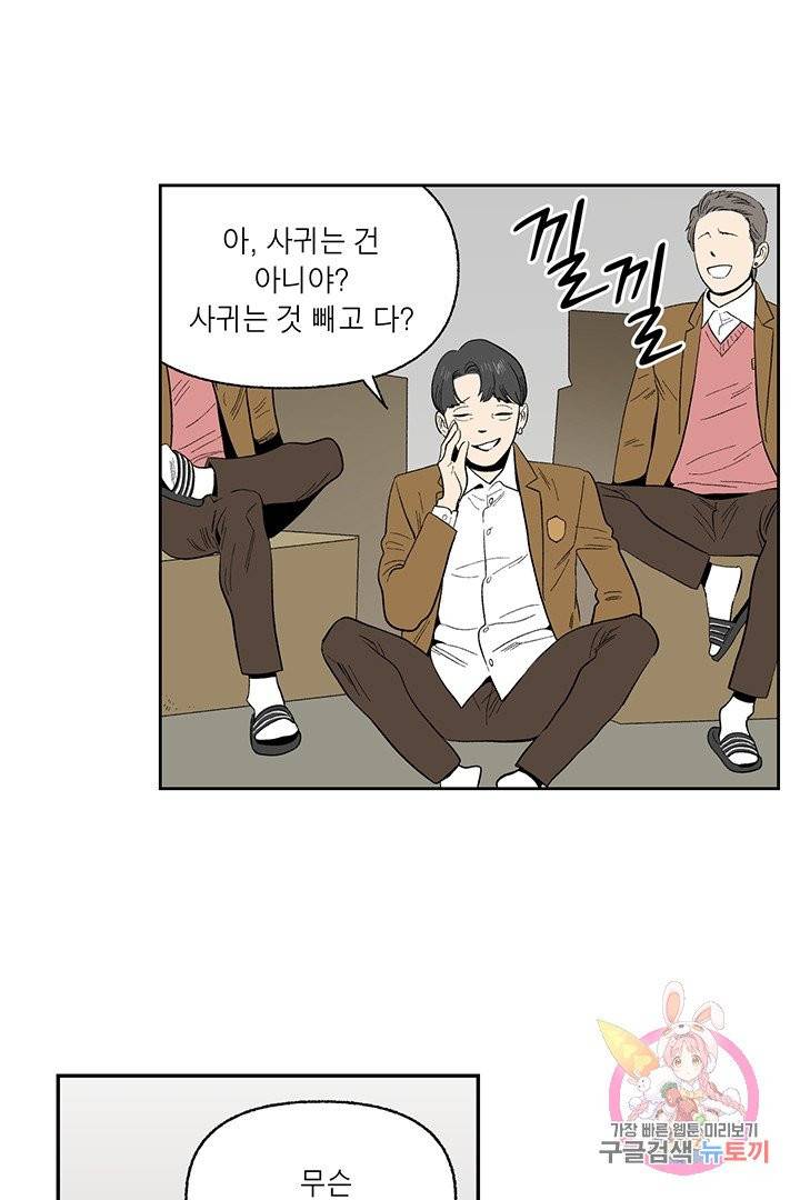 순혈의 군장 20화 25