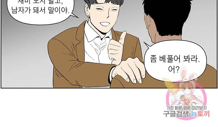 순혈의 군장 20화 29