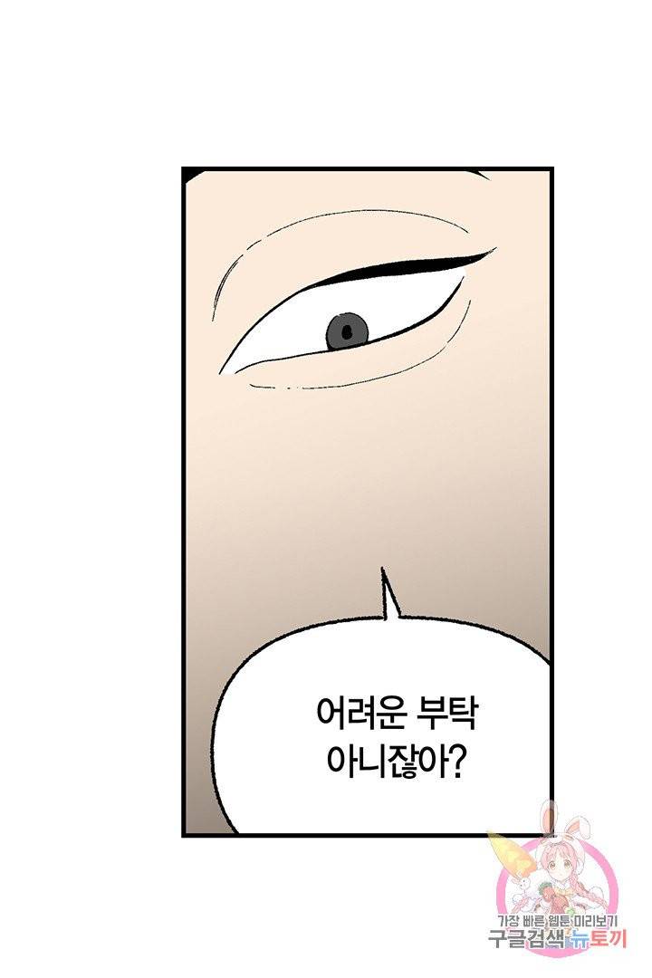 순혈의 군장 20화 30