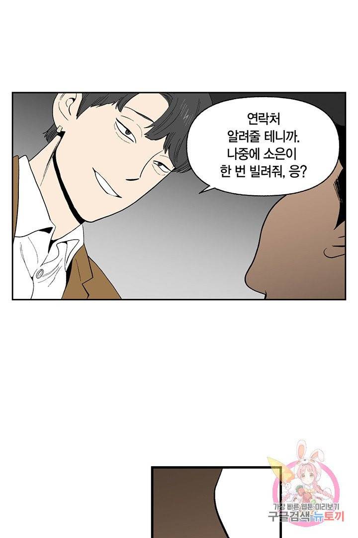 순혈의 군장 20화 31