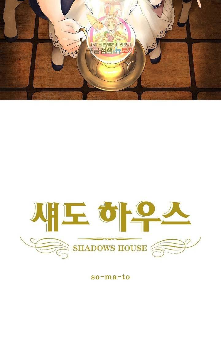 섀도 하우스 20화 2