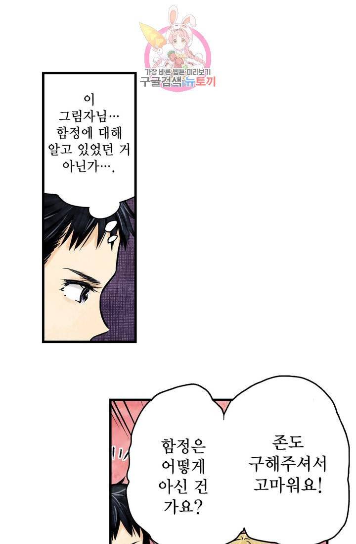 섀도 하우스 20화 6