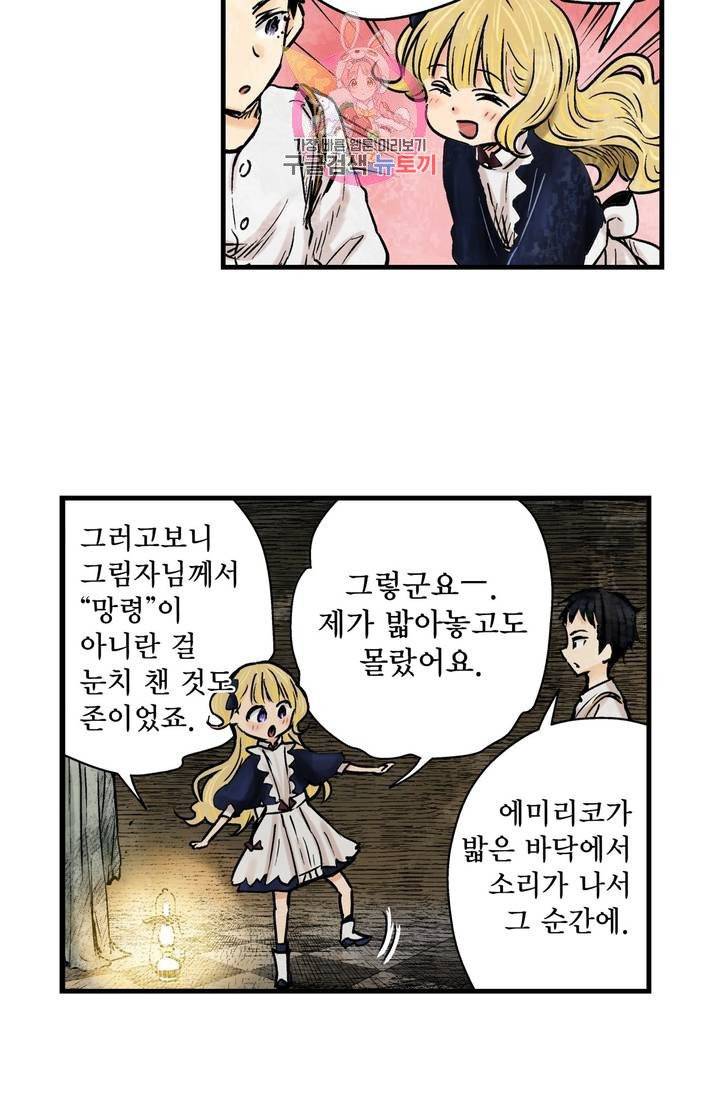 섀도 하우스 20화 7