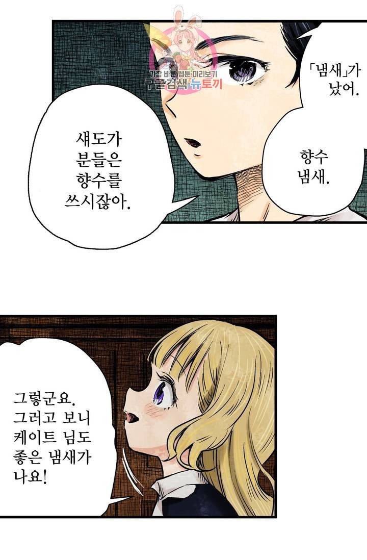 섀도 하우스 20화 8