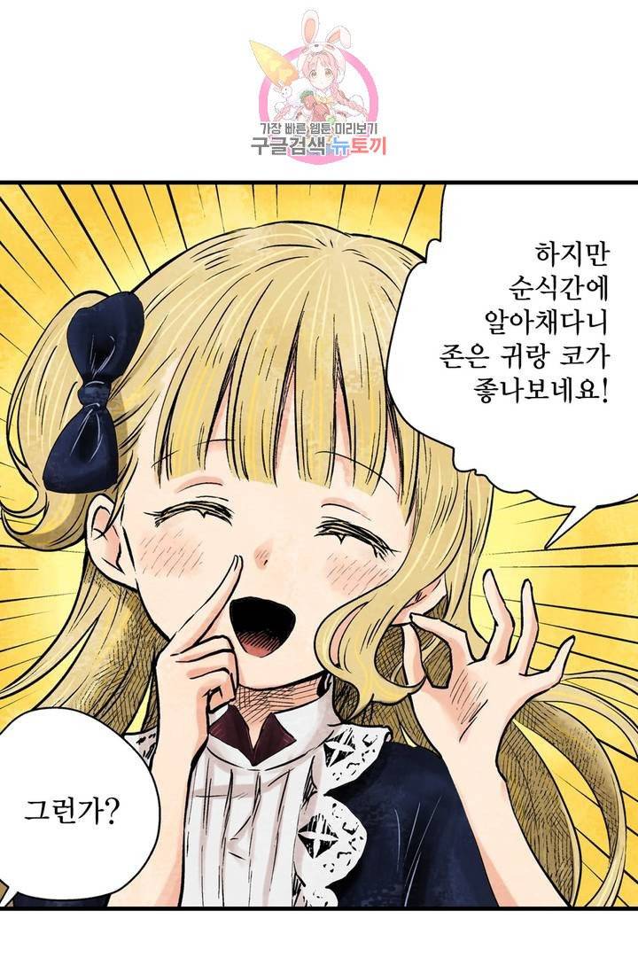 섀도 하우스 20화 9