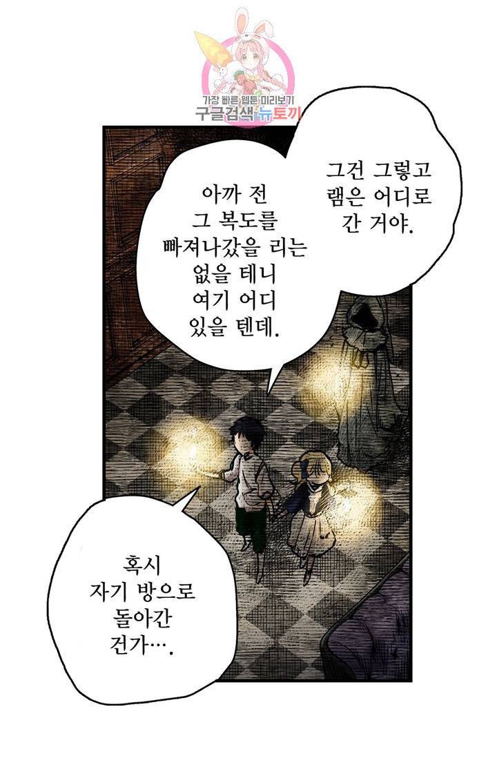 섀도 하우스 20화 10