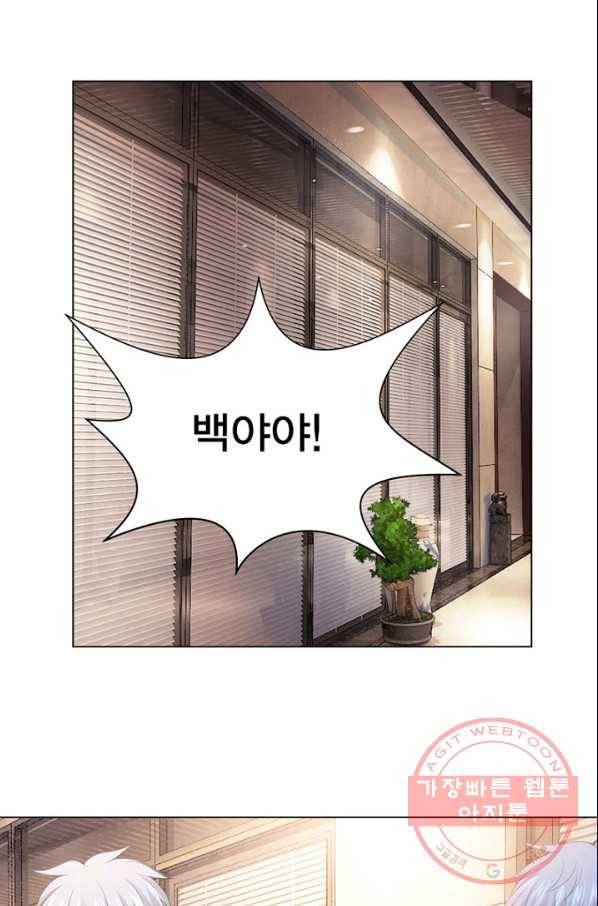뱀파이어, 특종을 부탁해! 91화 1