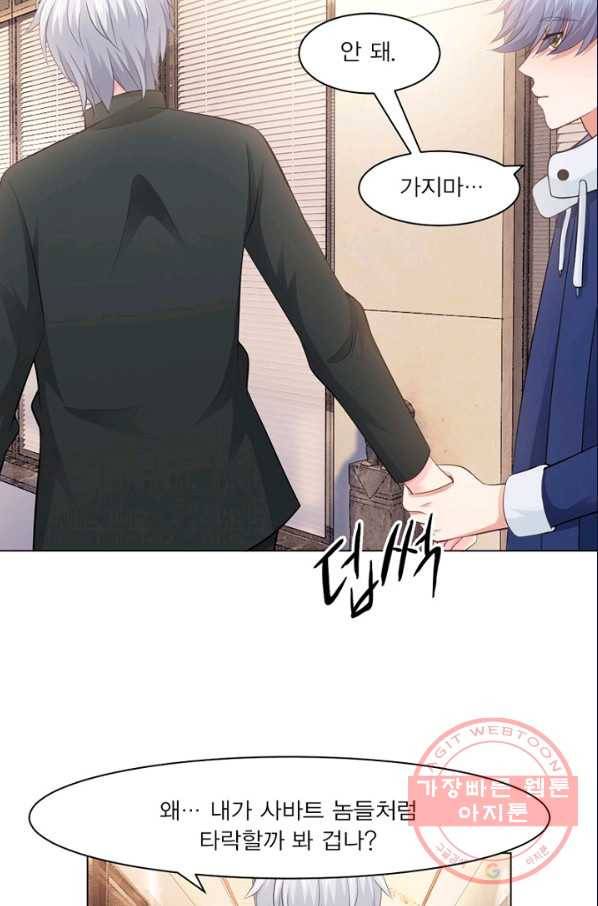 뱀파이어, 특종을 부탁해! 91화 2