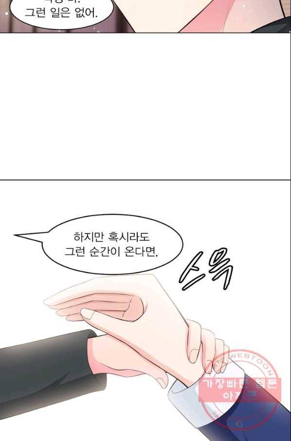 뱀파이어, 특종을 부탁해! 91화 5