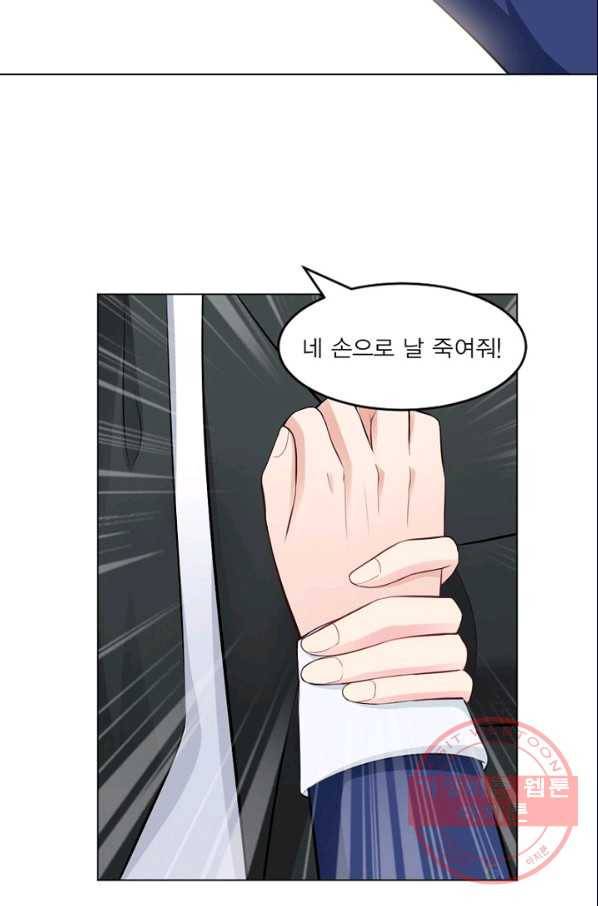 뱀파이어, 특종을 부탁해! 91화 6