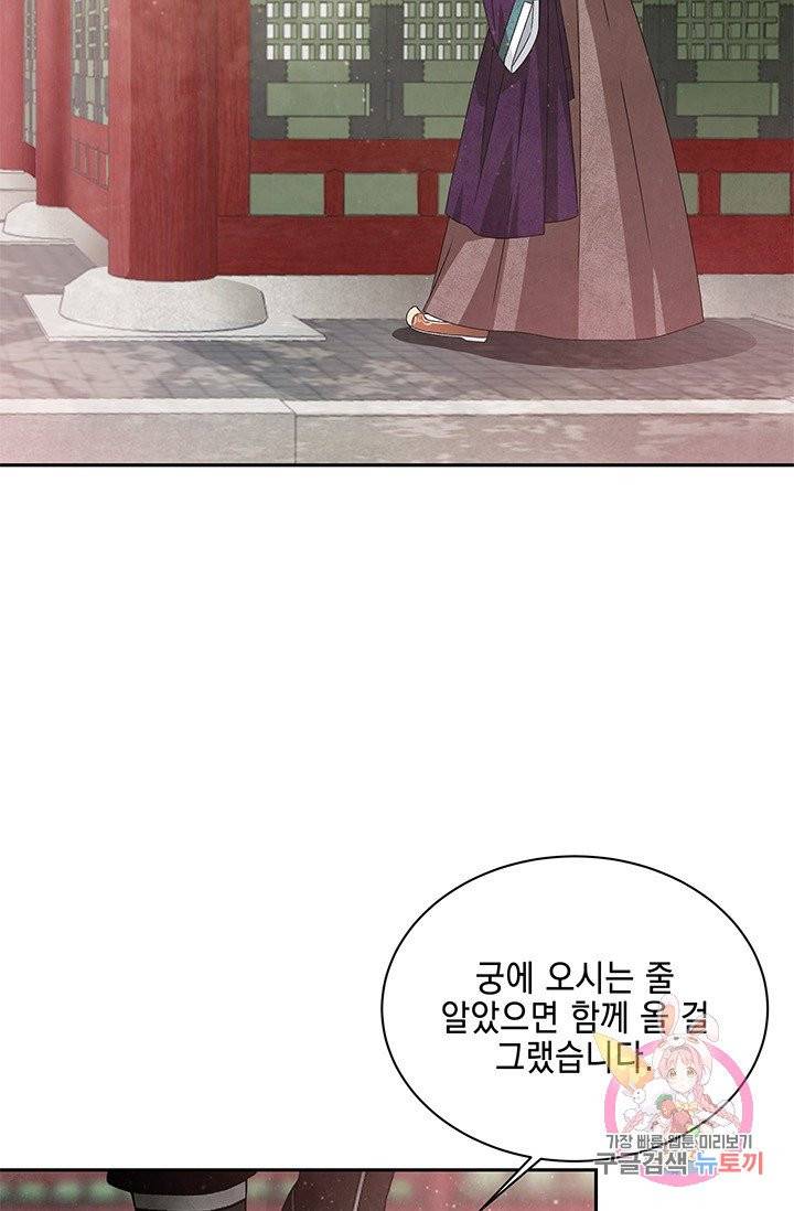 폐월화 : 야수의 꽃 48화 5