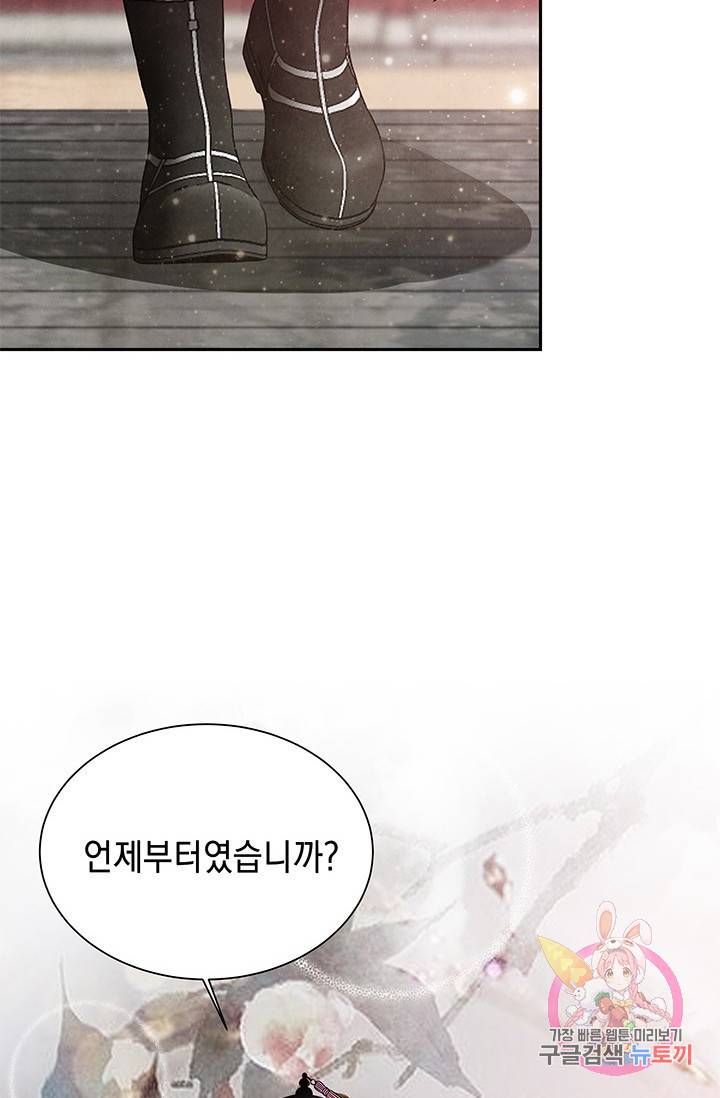 폐월화 : 야수의 꽃 48화 6