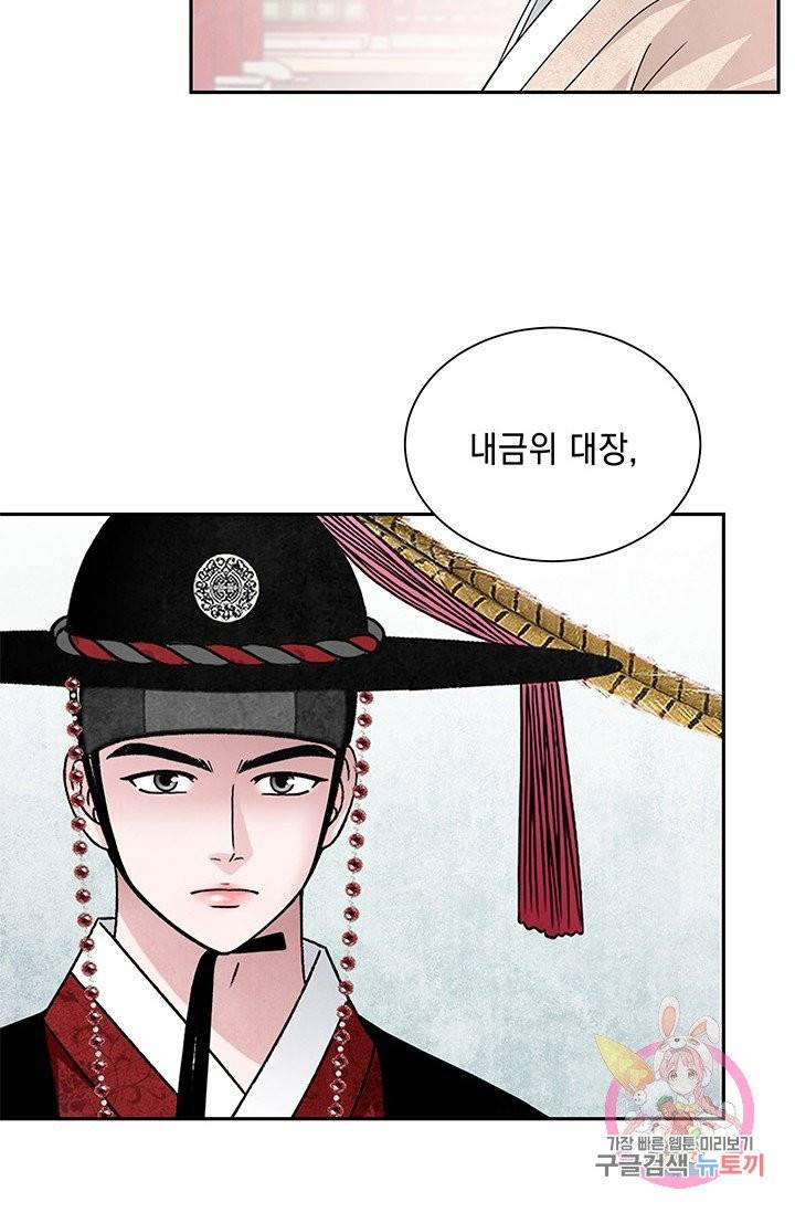 폐월화 : 야수의 꽃 48화 9