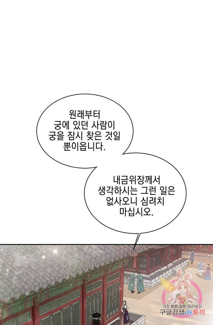폐월화 : 야수의 꽃 48화 10