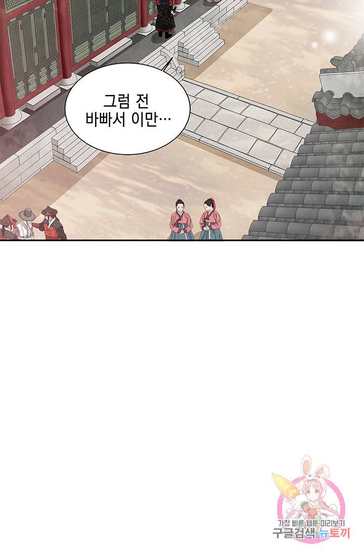 폐월화 : 야수의 꽃 48화 11