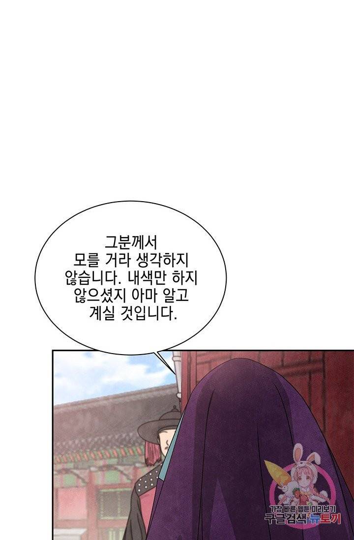 폐월화 : 야수의 꽃 48화 13