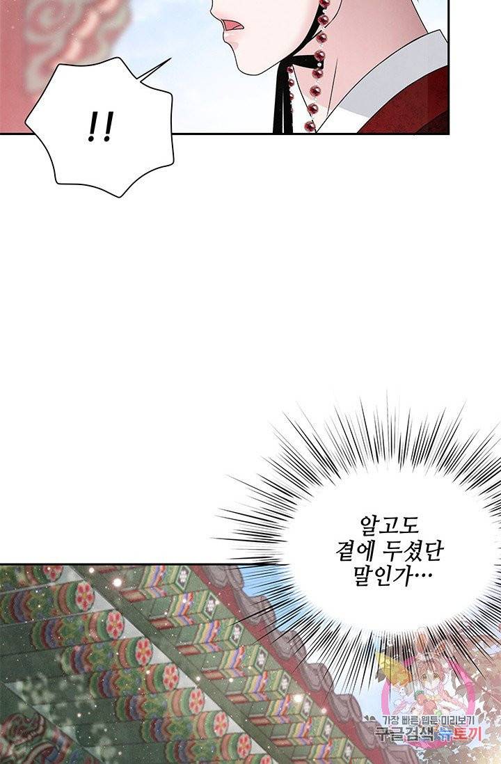 폐월화 : 야수의 꽃 48화 15