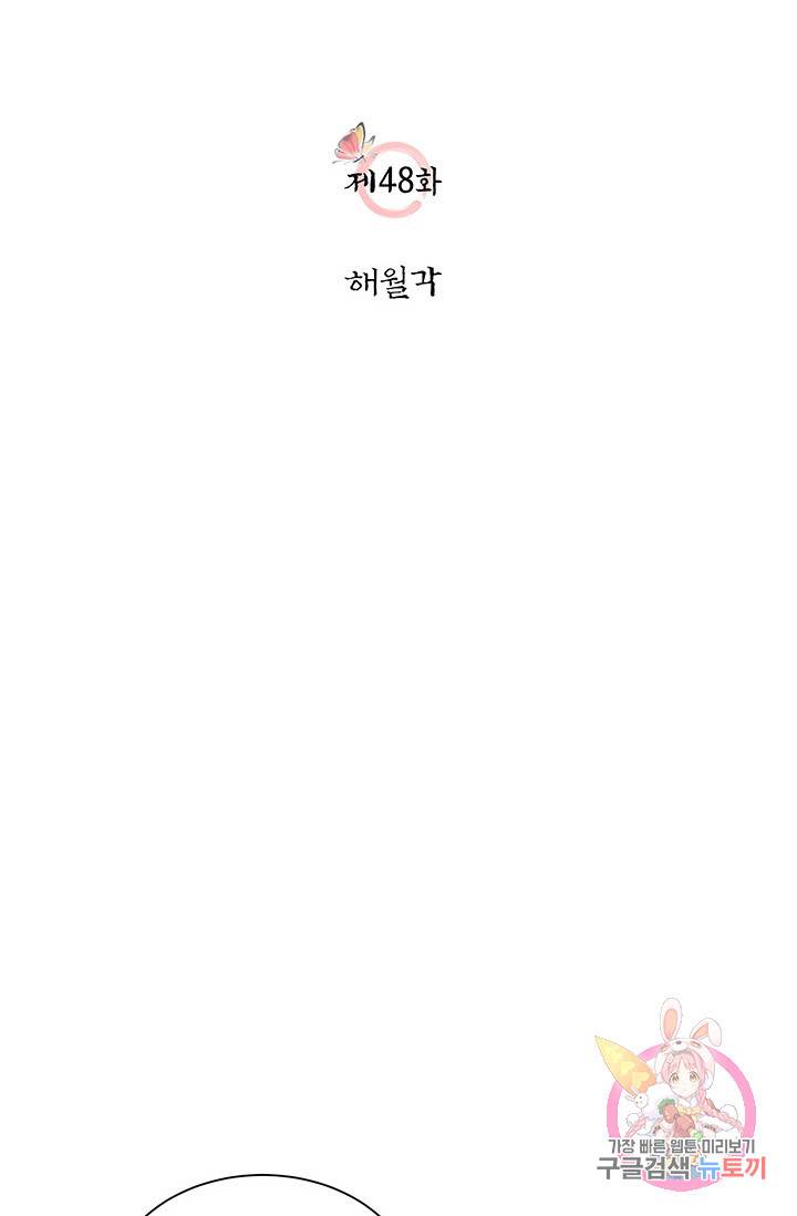 폐월화 : 야수의 꽃 48화 20