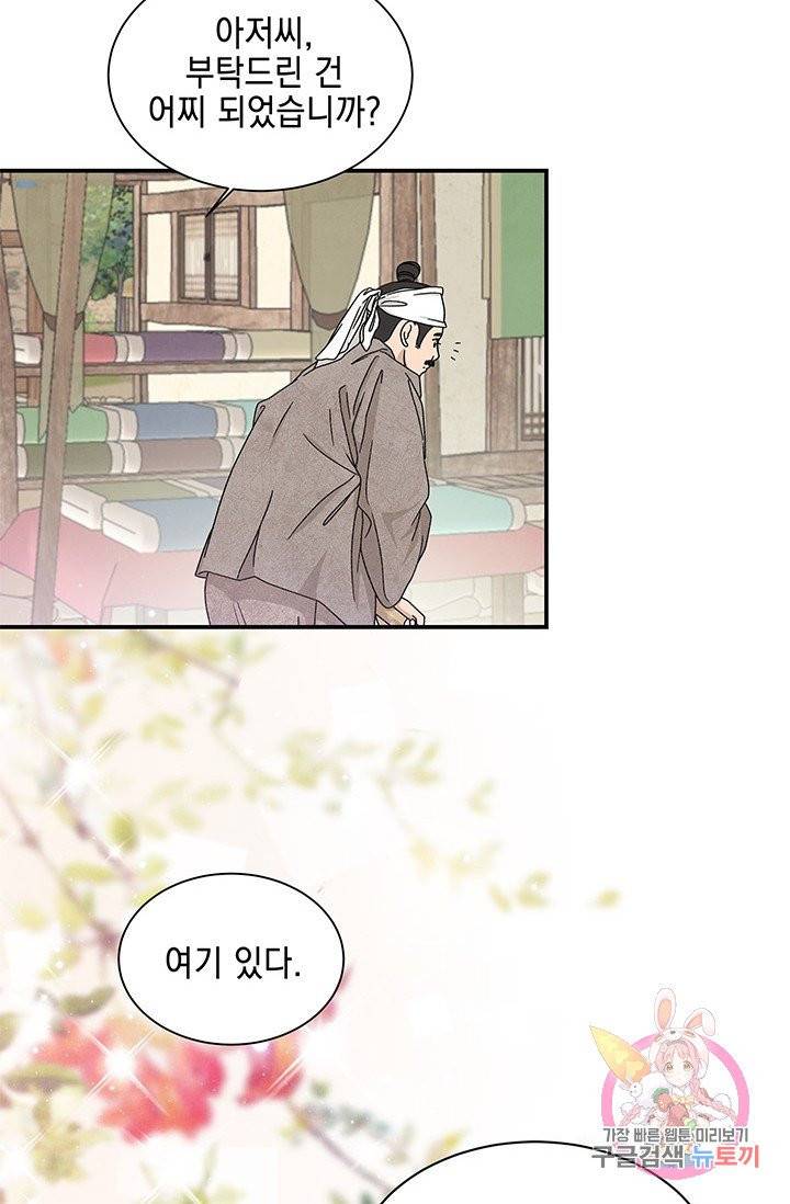 폐월화 : 야수의 꽃 48화 21