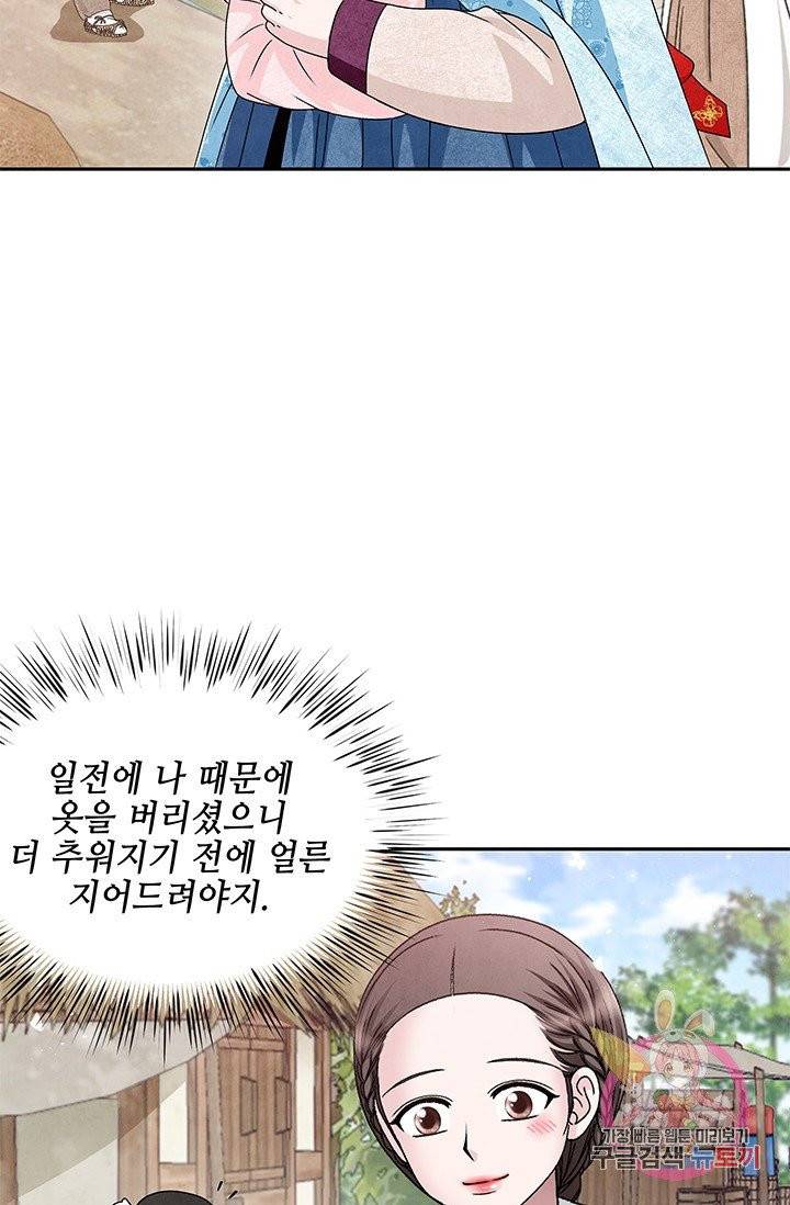 폐월화 : 야수의 꽃 48화 24