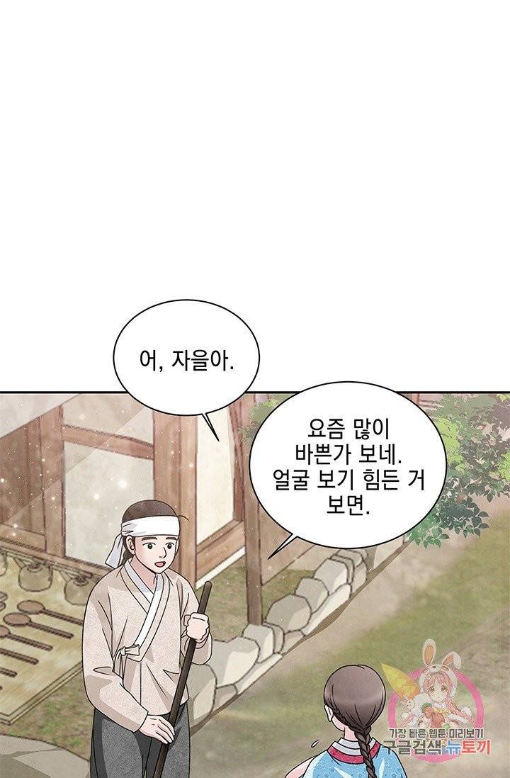 폐월화 : 야수의 꽃 48화 28
