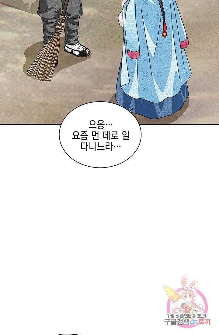 폐월화 : 야수의 꽃 48화 29