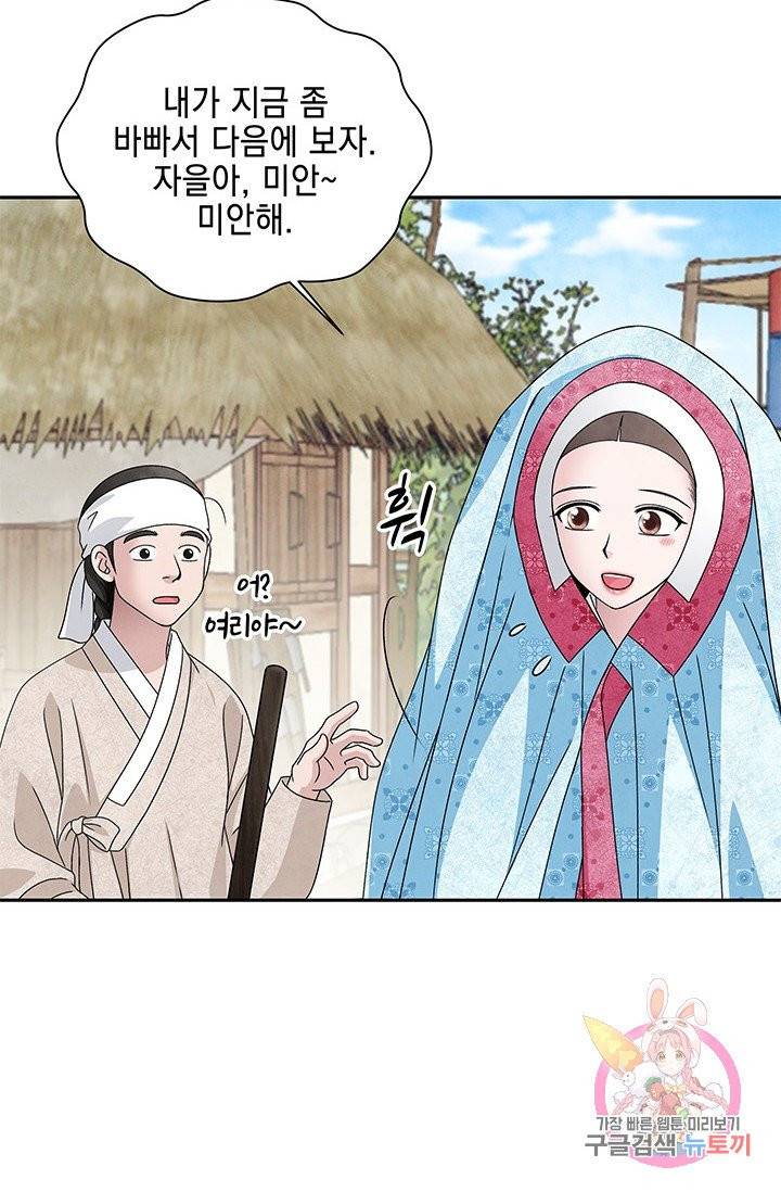 폐월화 : 야수의 꽃 48화 30