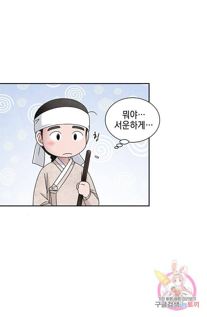 폐월화 : 야수의 꽃 48화 31