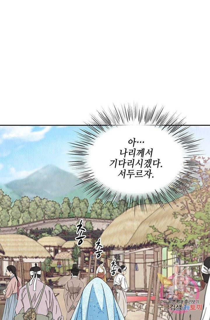 폐월화 : 야수의 꽃 48화 32