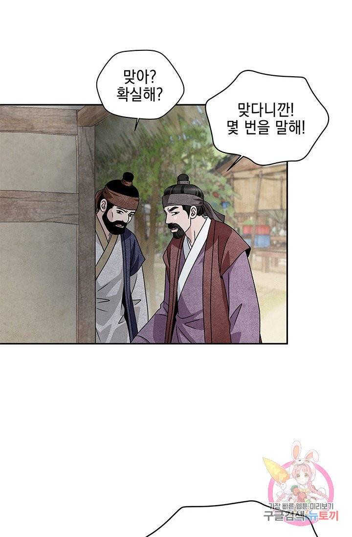 폐월화 : 야수의 꽃 48화 34