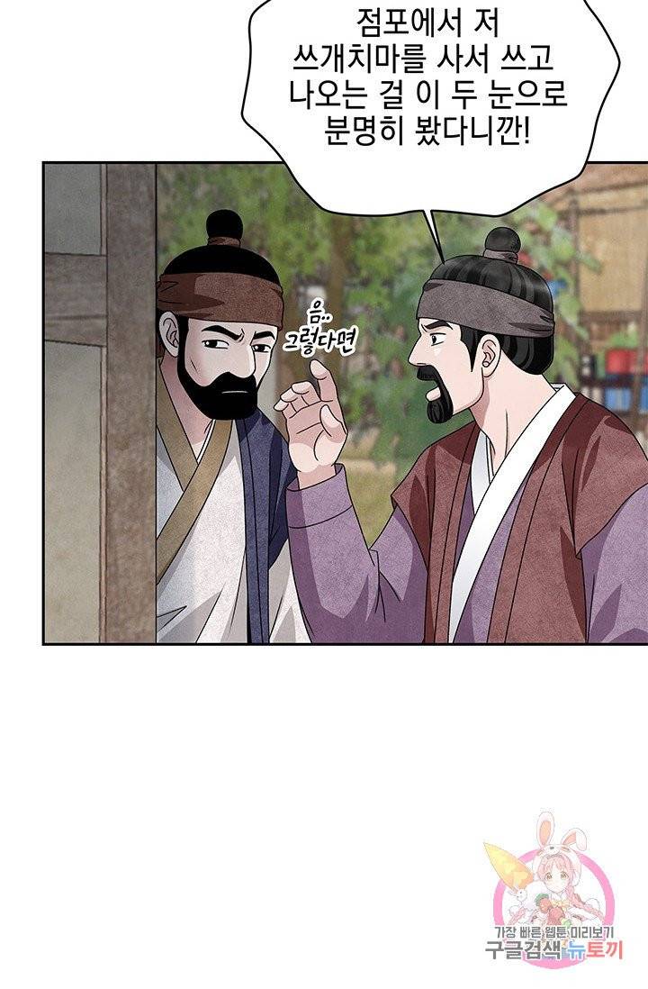 폐월화 : 야수의 꽃 48화 35