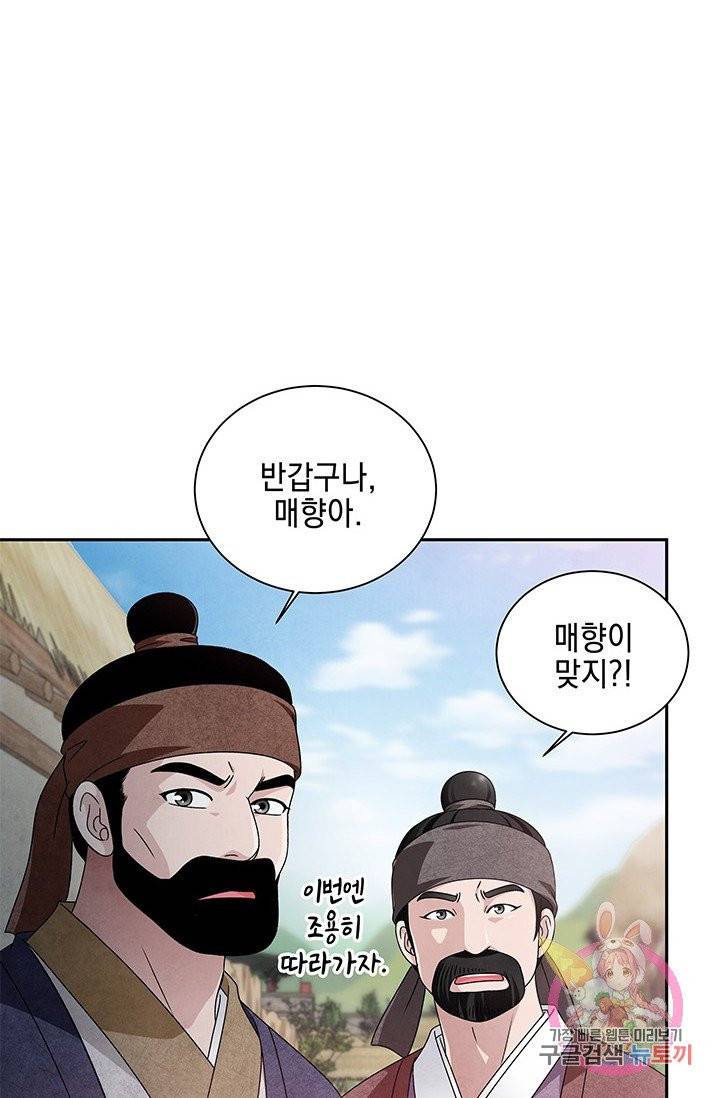 폐월화 : 야수의 꽃 48화 40