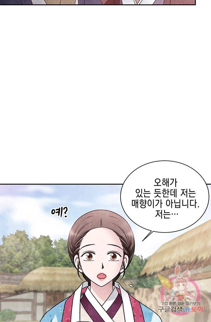 폐월화 : 야수의 꽃 48화 41