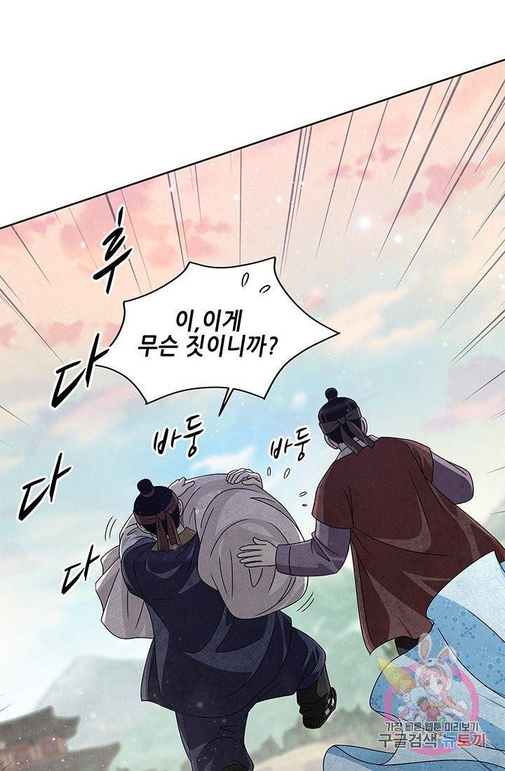 폐월화 : 야수의 꽃 48화 44