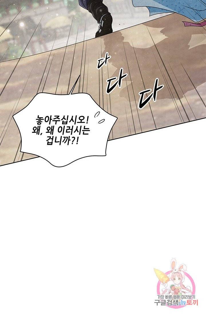 폐월화 : 야수의 꽃 48화 45