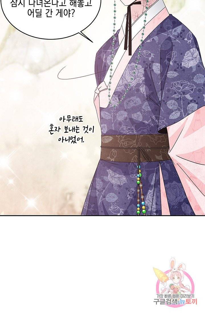 폐월화 : 야수의 꽃 48화 48