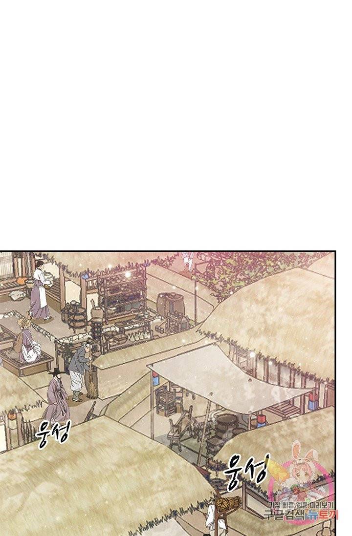 폐월화 : 야수의 꽃 48화 49