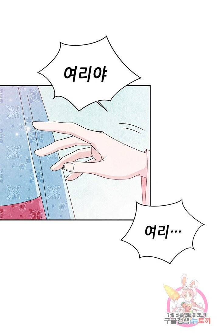 폐월화 : 야수의 꽃 48화 52