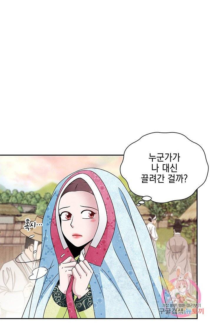 폐월화 : 야수의 꽃 48화 58
