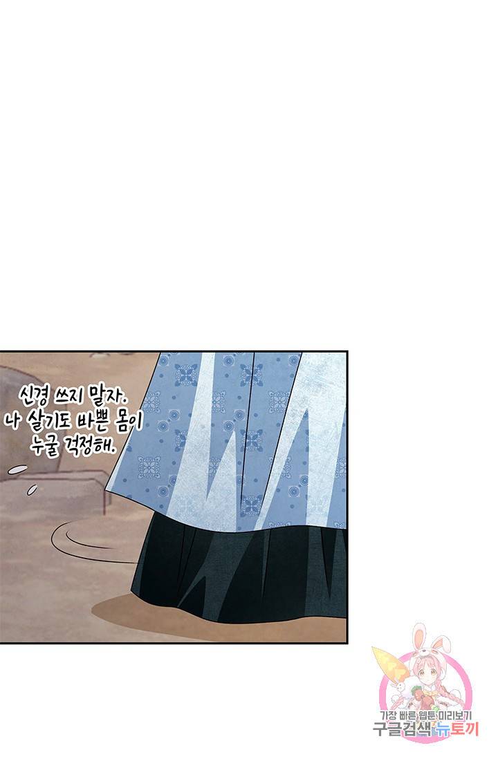 폐월화 : 야수의 꽃 48화 59