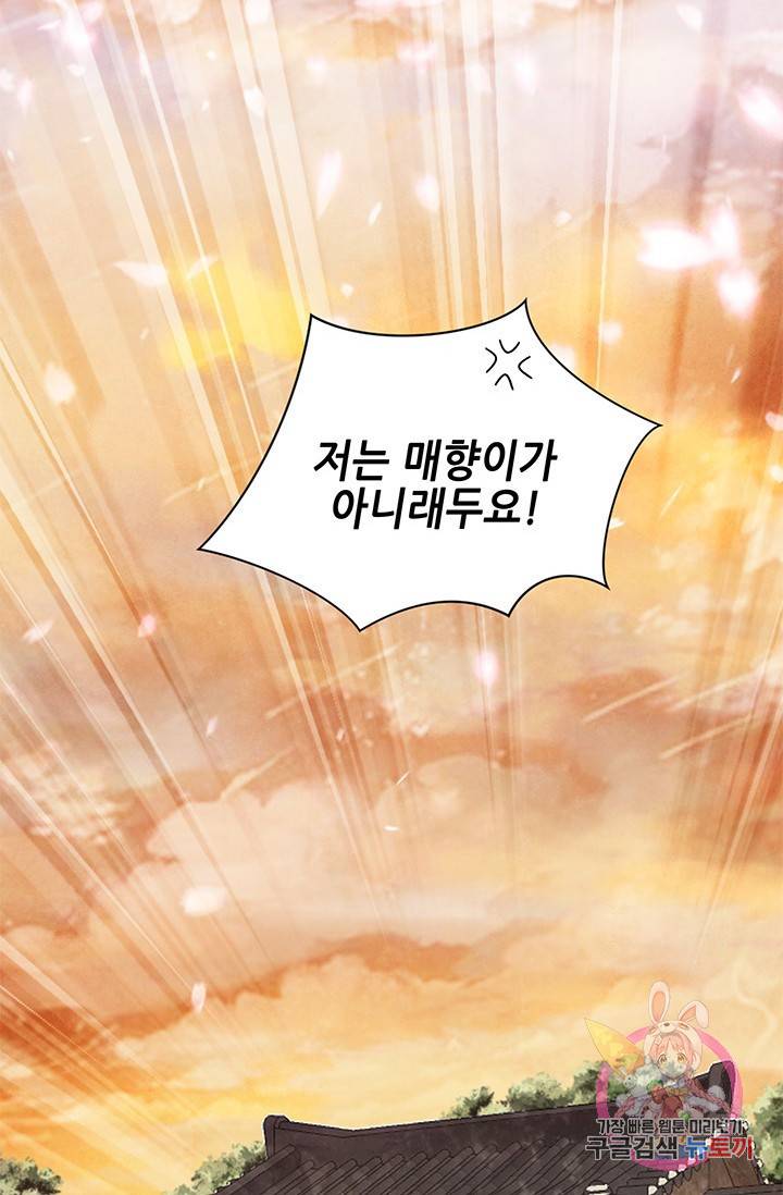 폐월화 : 야수의 꽃 48화 66