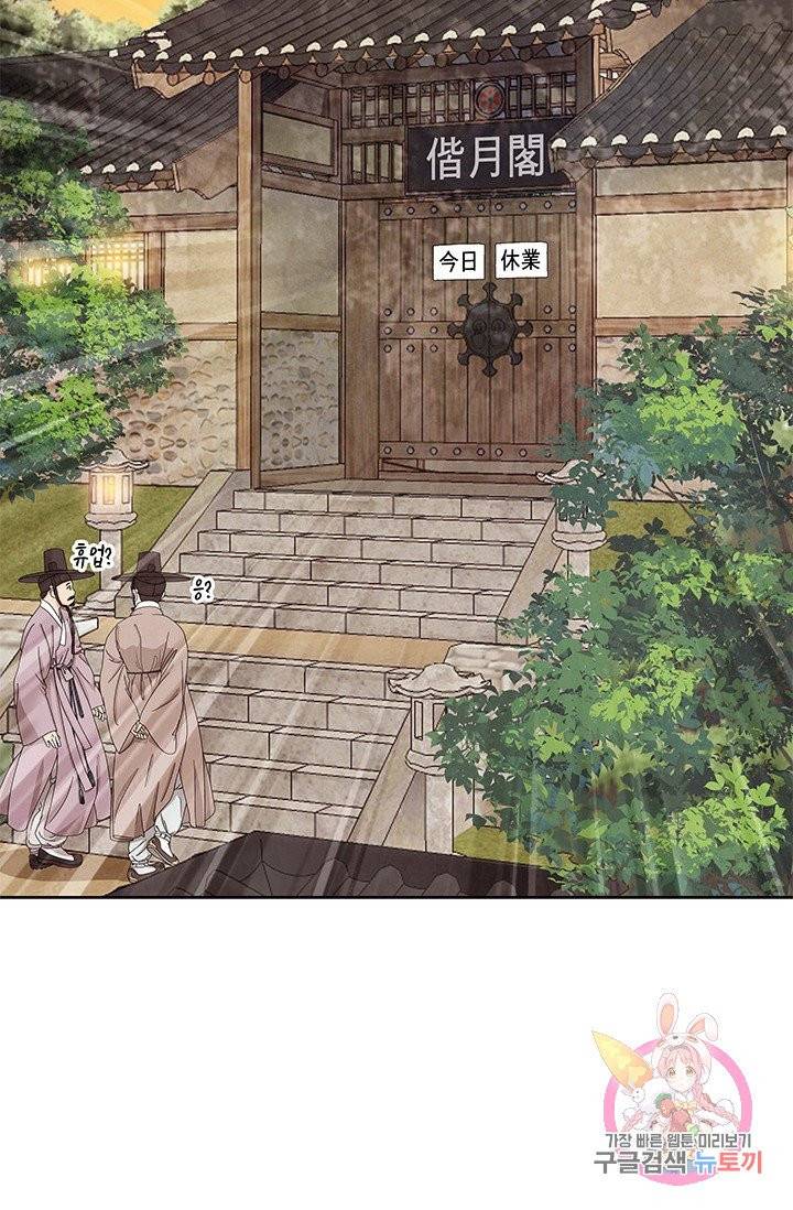 폐월화 : 야수의 꽃 48화 67
