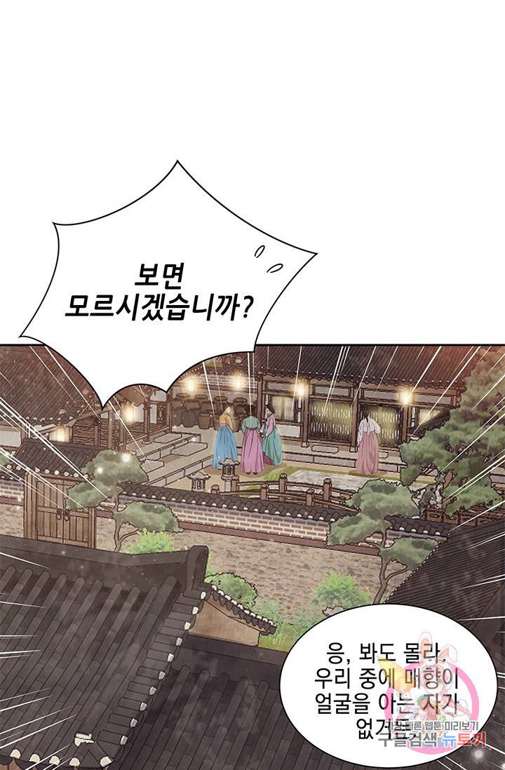 폐월화 : 야수의 꽃 48화 68