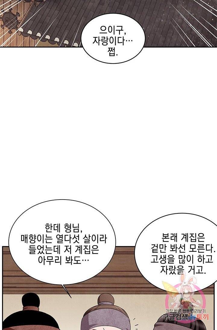 폐월화 : 야수의 꽃 48화 69
