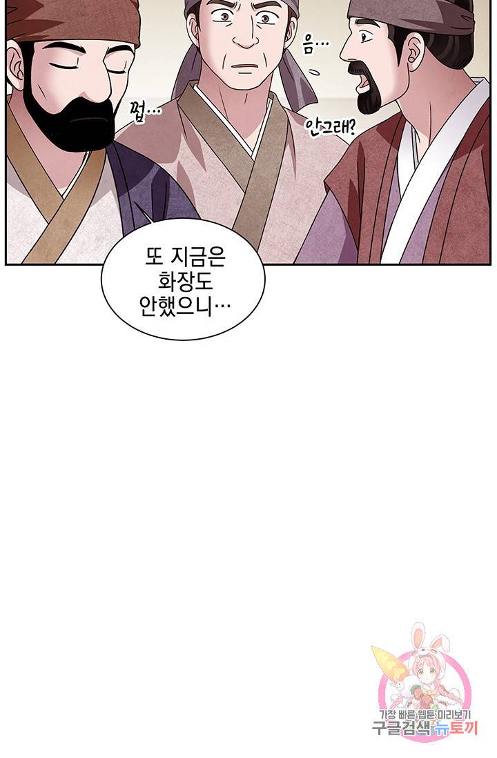 폐월화 : 야수의 꽃 48화 70